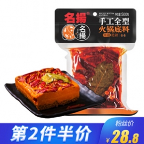 免邮（部分地区）名扬 牛油火锅底料 特辣微辣500g 四川成都 手工全型 干锅香锅麻辣烫老火锅底料 牛油微辣