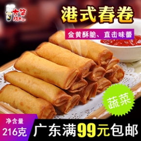 大笑港式春卷 速冻食品冷冻油炸小吃 半成品食品广式点心冻品批发