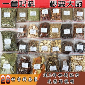 大料香料调料大全调味品批發香辛料粉散装调味料卤料配方香料